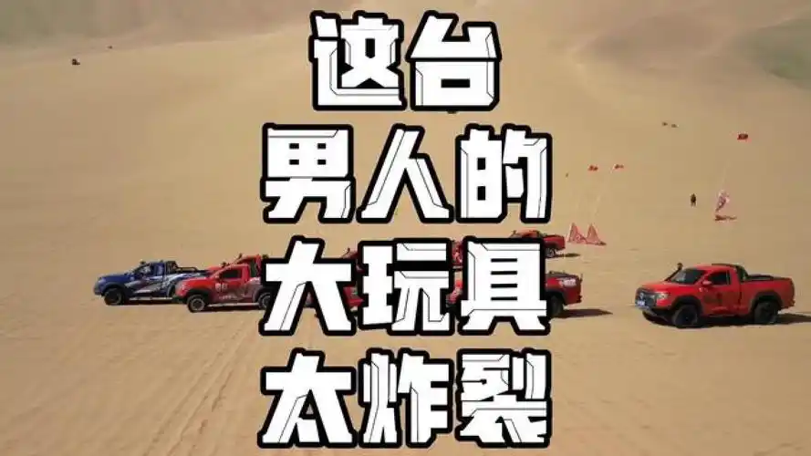 一台炸裂的男人大玩具面世#长城炮专题 #勘路者