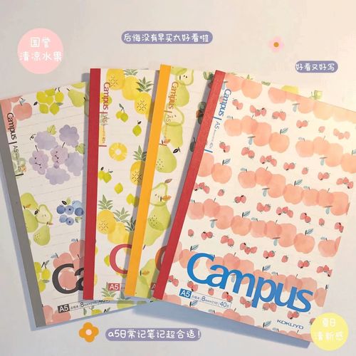 日本kokuyo国誉笔记本子水果本campus设计本学生用点线横线本子做笔记