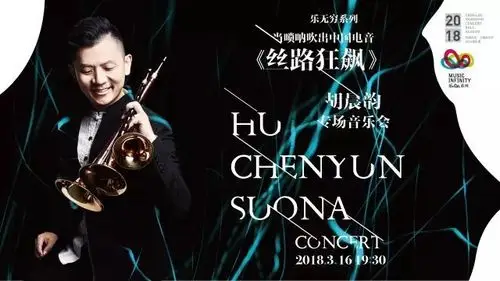 跨界狂飙丨当唢呐遇上电声摇滚