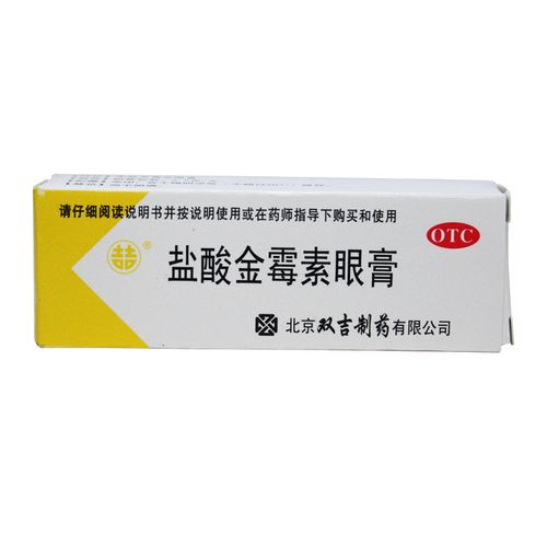 双吉 盐酸金霉素眼膏 2.5g/支 细菌性结膜炎眼睑炎 麦粒肿 眼药膏