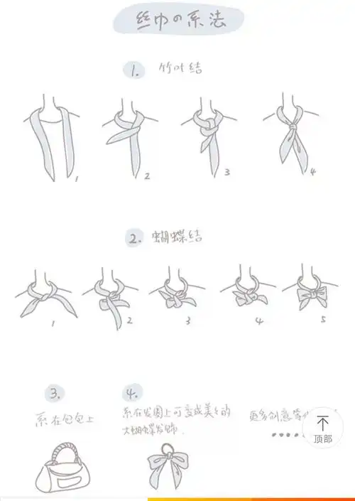 丝巾的系法