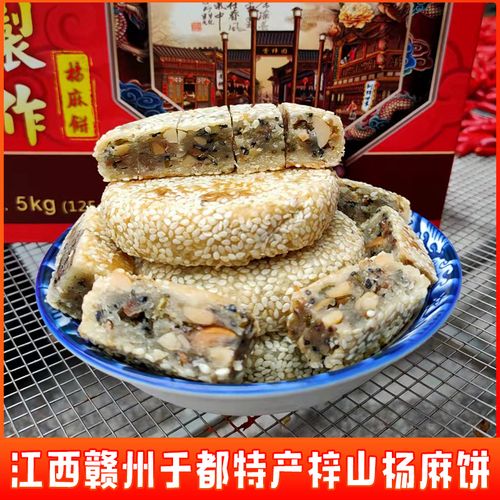 江西赣州于都特产梓山杨麻饼中秋节点心糕点芝麻花生仁月饼土特产