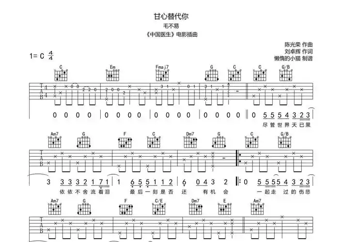 毛不易甘心替代你吉他谱c调吉他弹唱谱