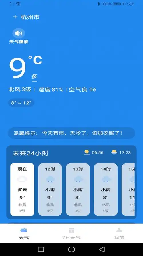 龙年天气预报app下载-龙年天气预报2024最新版v1.0-e