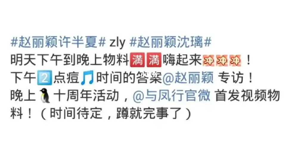 赵丽颖丨每日丽粉行程满满嗨起来