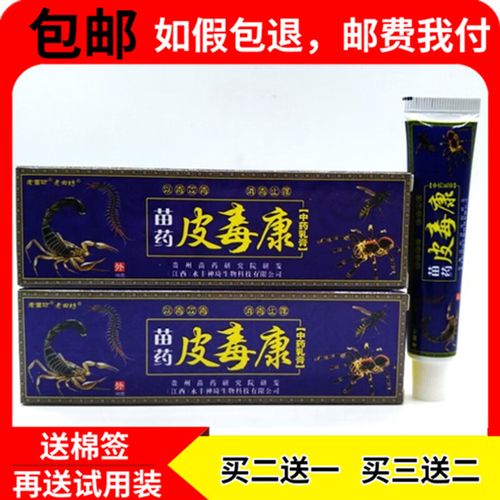 【jd药房直发】2贈1 3贈2老苗坊苗药皮毒康草本乳膏苗药皮毒康中药