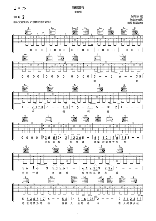 《姜育恒》吉他谱 - 酷玩吉他