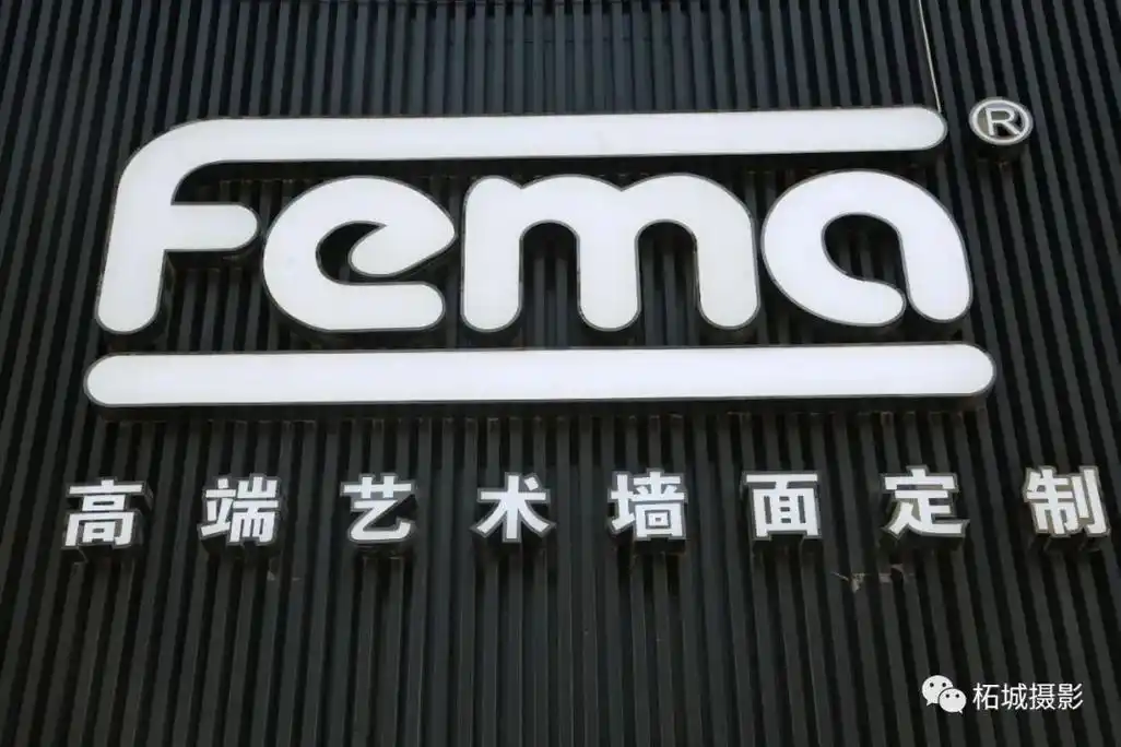 德国菲玛艺术涂料柘城店5.0现代风格艺术感满满!