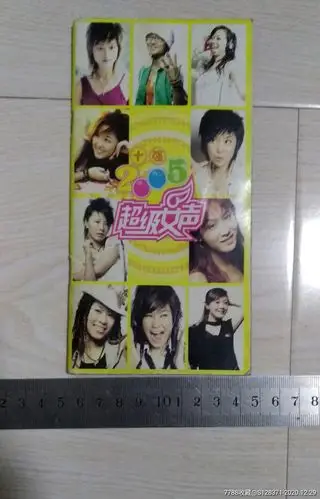 2005超级女声十强画册