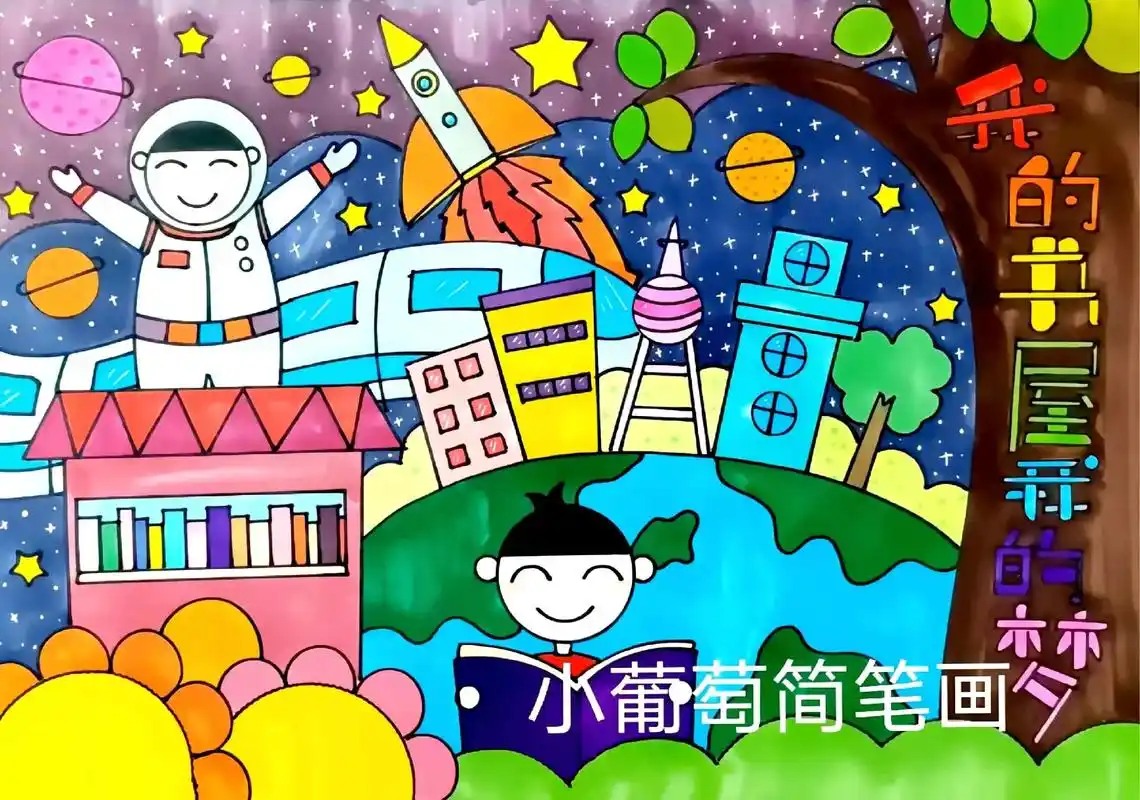 我的书屋我的梦主题画合集共7幅/有线稿.我的书屋我的梦主题画 - 抖音