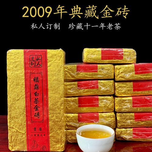 2009年福鼎白茶金砖贡眉茶砖高山白茶 500克 枣香陈年老白茶方砖