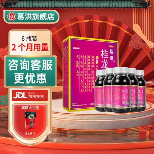 葛洪桂龙药膏 央视大品牌旗舰大药房 葛洪牌膏方用于调五脏活血 祛风