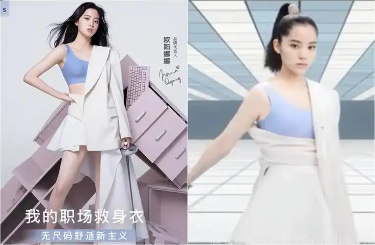 欧阳娜娜内衣广告曝光 尺度大开众人喊晕:是欧阳辣辣