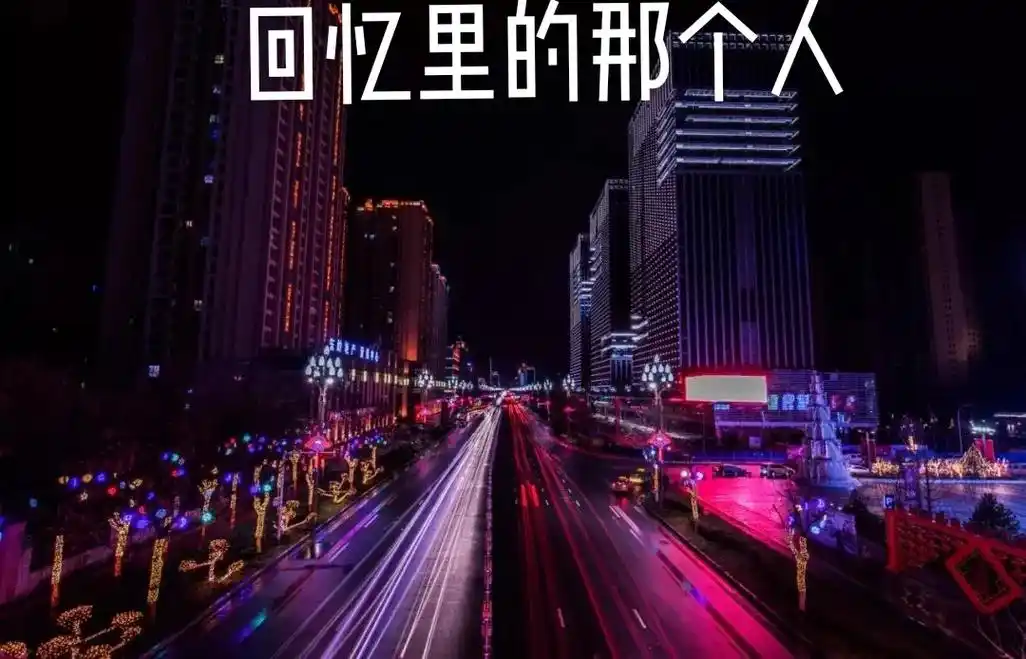 生活,一半是回忆,一半是继续.忘不掉的是回忆,继续的是生活, - 抖音