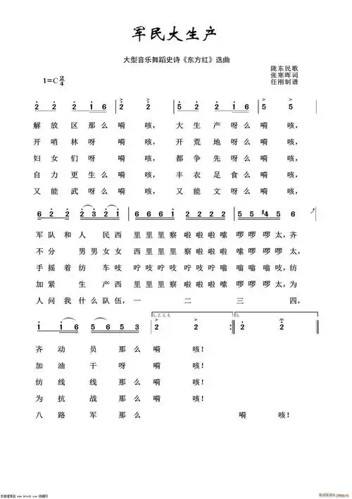 军民大生产(音乐舞蹈史诗《东方红》选曲) 歌谱简谱网