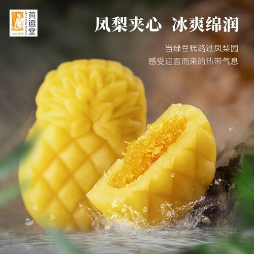 黄远堂 凤梨冰糕 老式冰皮绿豆糕饼手工点心厦门特产传统休闲糕点