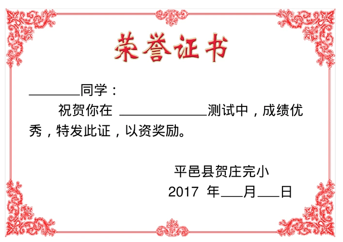 小学生奖状模板,带图片可直接打印03(可编辑修改word版)