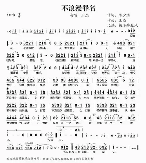 跪求王杰的不浪漫罪名的吉他六线谱