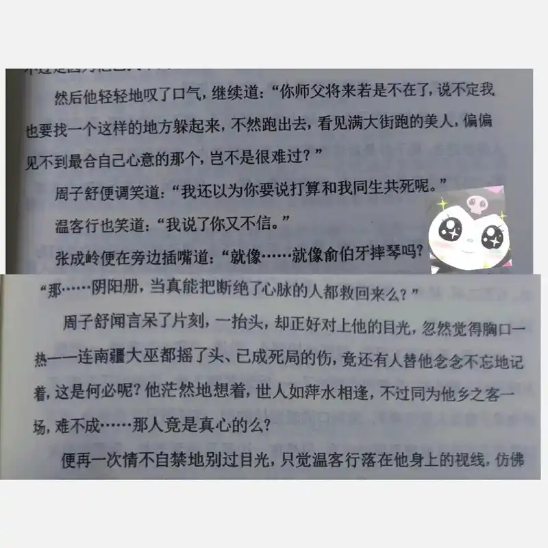 天涯客priest #温客行周子舒  "你身上……有光,我 - 抖音