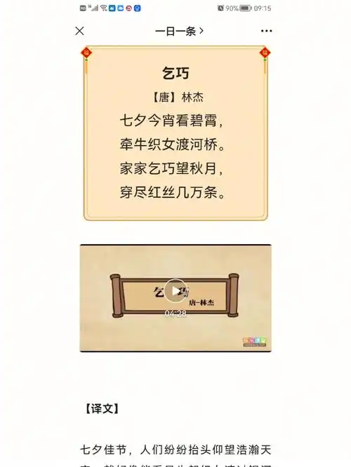 带孩子学习每日一诗24乞巧林杰