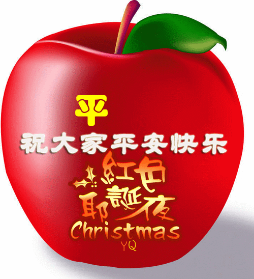 圣诞快乐〗^-^平安夜里 梦想和我们在一起