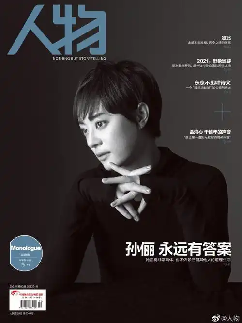 孙俪人物封面大片