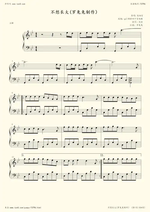 钢琴谱 - 不想长大(罗兔兔制作)