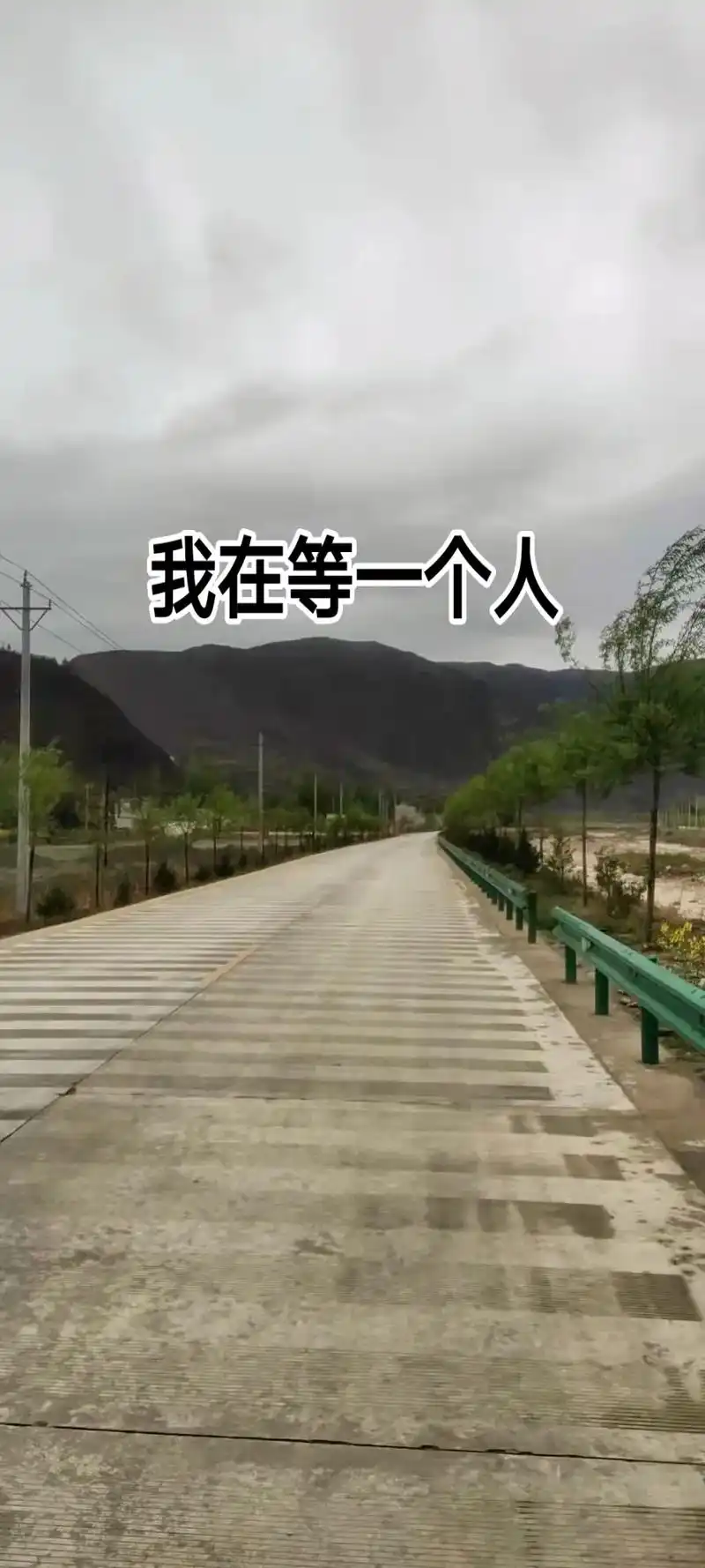 我在等一个人,一个满眼都是我的人,一个能陪我很久很久的人,一 - 抖音