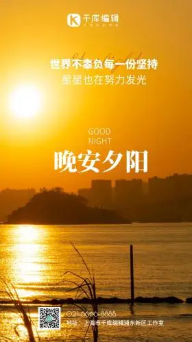 晚安心灵鸡汤励志城市傍晚夕阳西下唯美风景摄影图海报