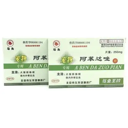 马头牌驱虫宠物驱虫药猫咪犬狗狗体内寄生虫阿苯达唑片15片盒/盒