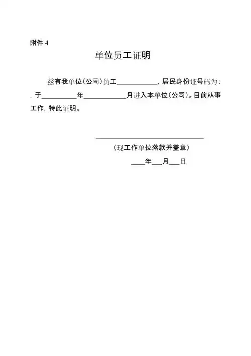 单位员工证明