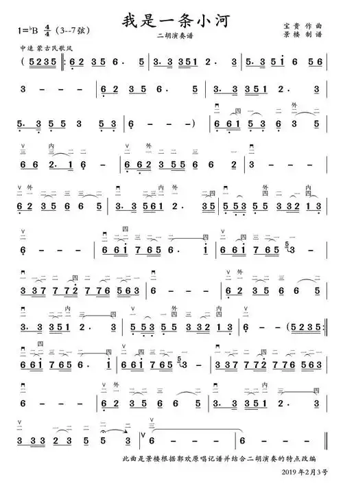 我是一条小河录音