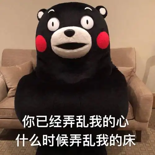 熊本熊土味情话表情包.