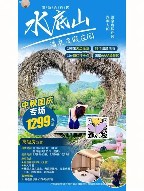汕尾水底山温泉庄园1299套票