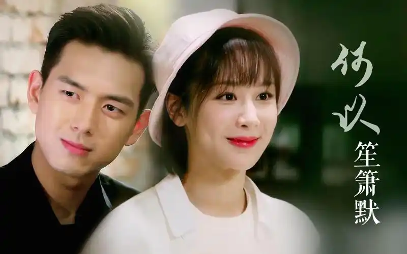 【童颜夫妇|杨紫·李现】何以笙箫默(下)爱不由我——我愿意不闪躲