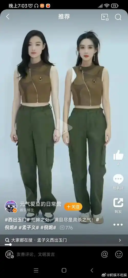 孟子义官方170,也说过171,但是跟170的倪妮站一起明显矮了三四公分