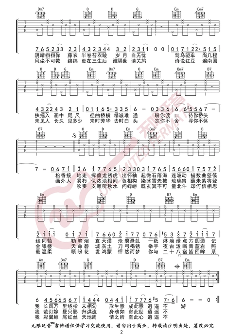 吹梦到西洲吉他谱黄诗扶g调吉他图片谱3张