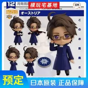 预定 gsc 粘土人 aph 黑塔利亚 奥地利 q版 可动手办