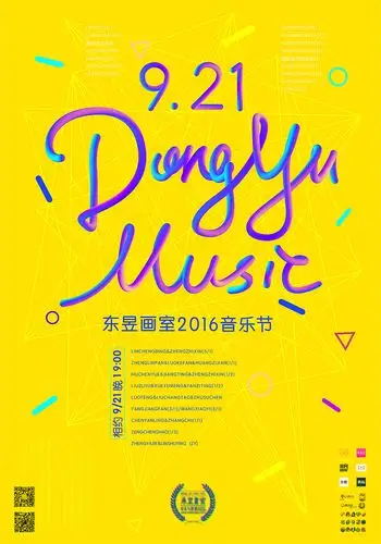 音乐节海报设计