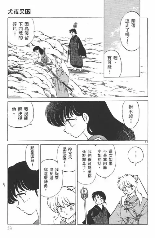 高桥留美子原作漫画犬夜叉第111话净化