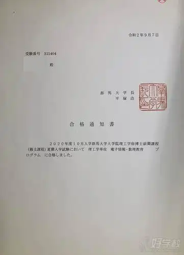 外国语大学日语学校学员录取通知书展示