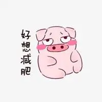 表示想减肥的图片带字_微信头像图片大全