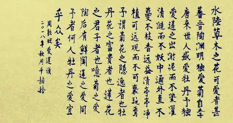 千韵醉书〔爱莲说81