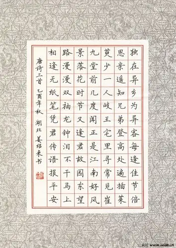 【】硬笔书法楷书作品