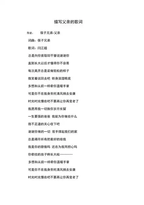 描写父亲的歌词