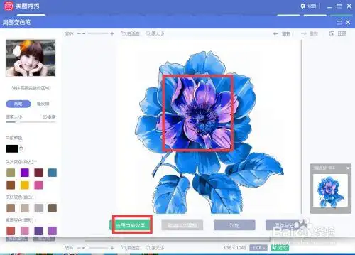 如何在美图秀秀中给图片局部修改美色