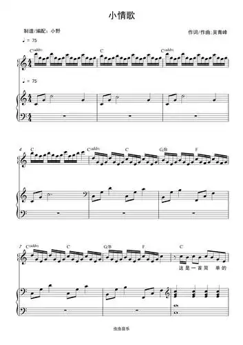 小情歌钢琴谱-c调-虫虫钢琴