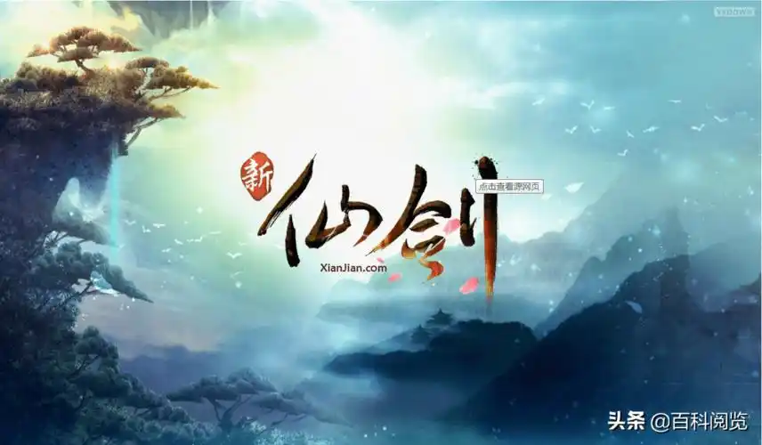 经典游戏《仙剑奇侠传》,25年后你是否遇到了李逍遥那样的爱情