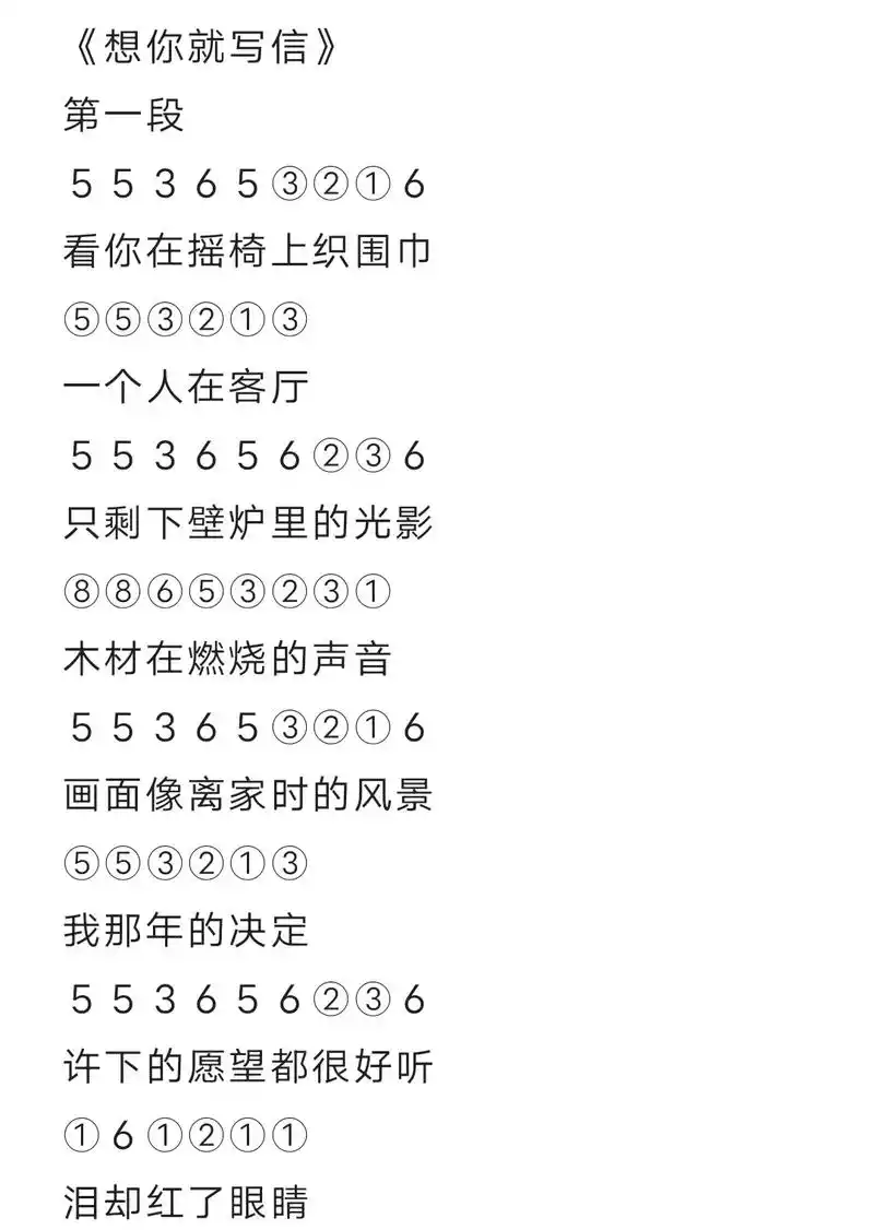 光遇简谱第三百一十四期 #光遇琴谱 #光遇 #想你就写信 # - 抖音