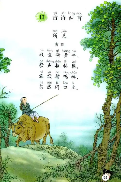 电子课本一年级语文下册人教版13古诗两首所见